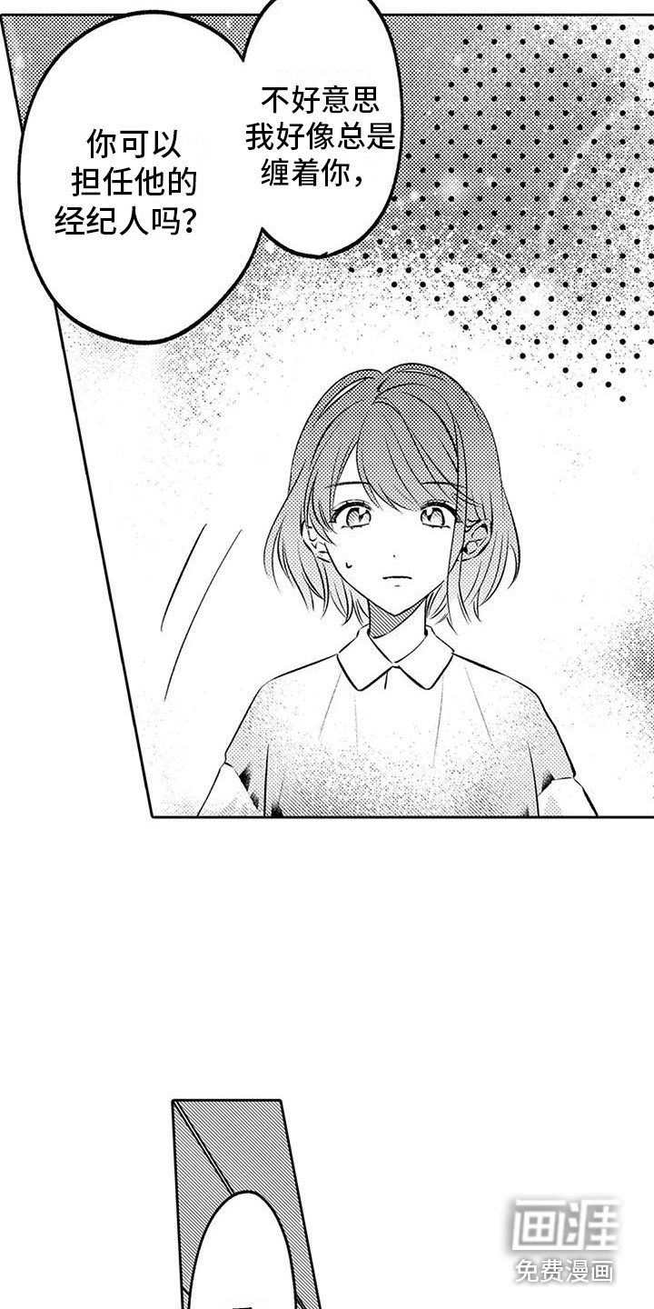 爱情枕头 第7话 第5页