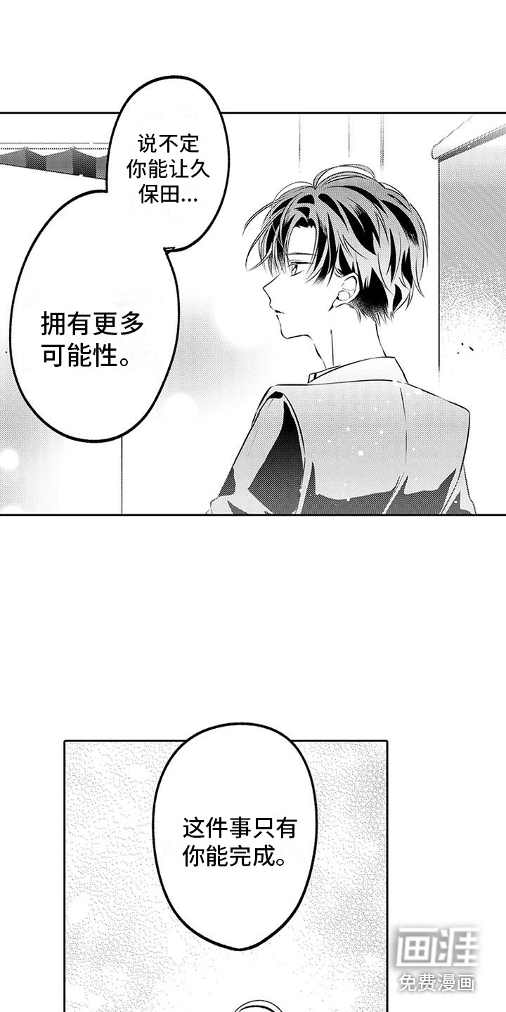 爱情枕头 第7话 第8页