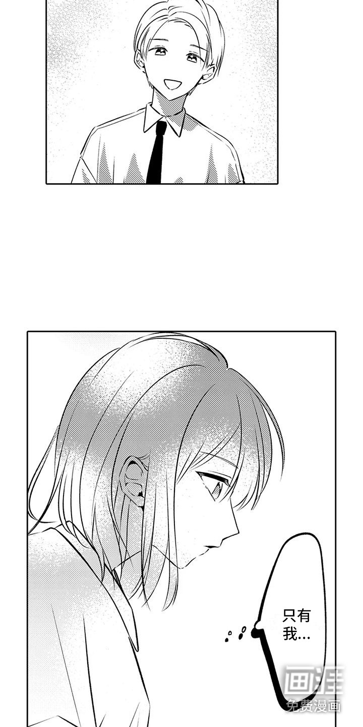 爱情枕头 第7话 第9页