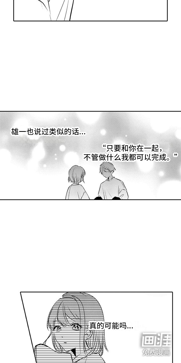 爱情枕头 第7话 第10页