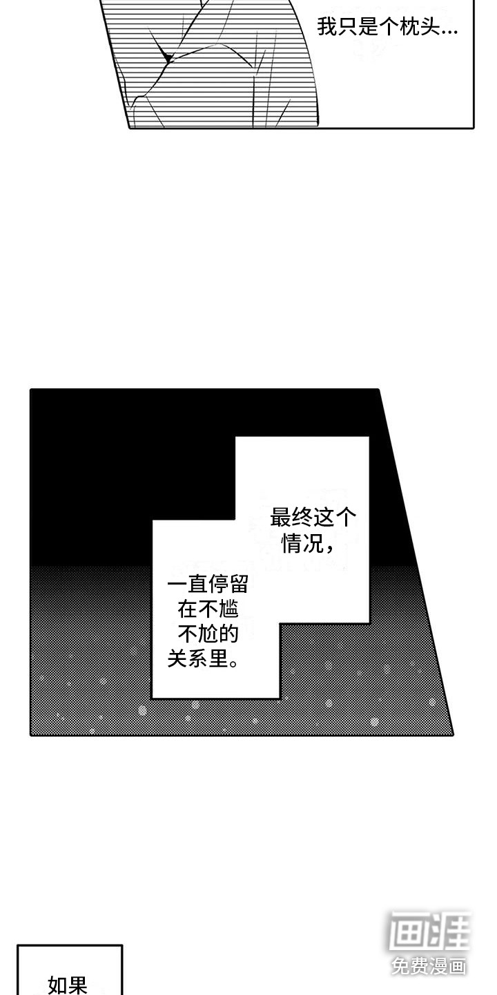 爱情枕头 第7话 第11页