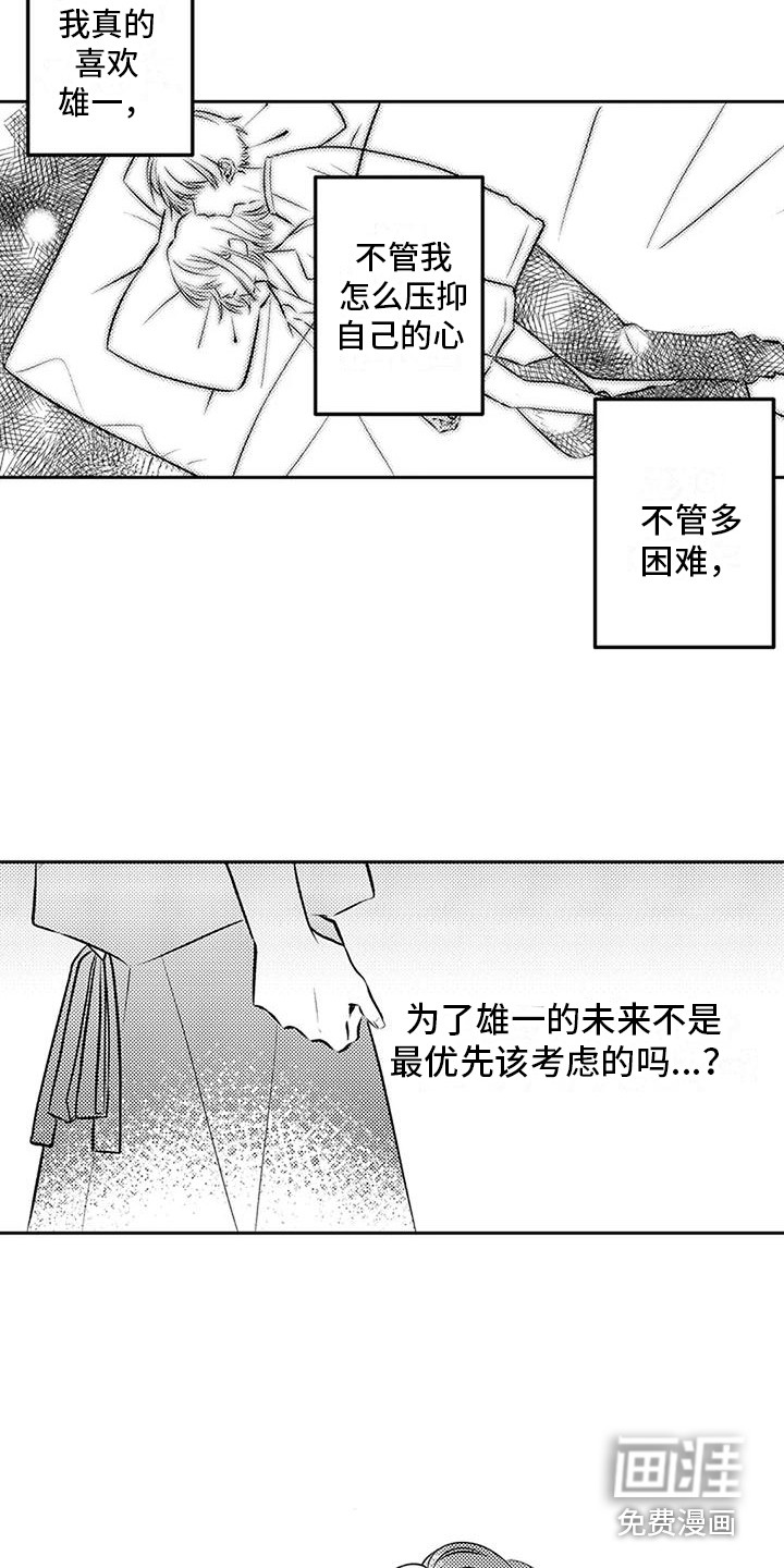 爱情枕头 第7话 第12页