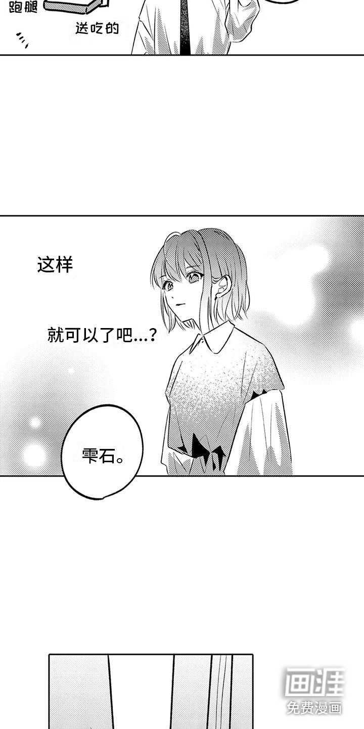 爱情枕头 第8话 第1页