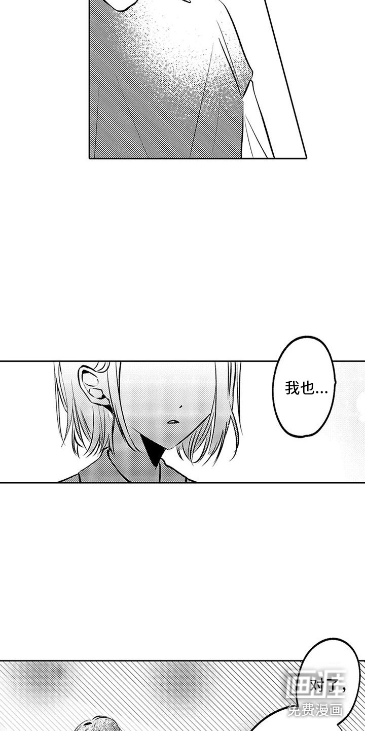 爱情枕头 第8话 第4页