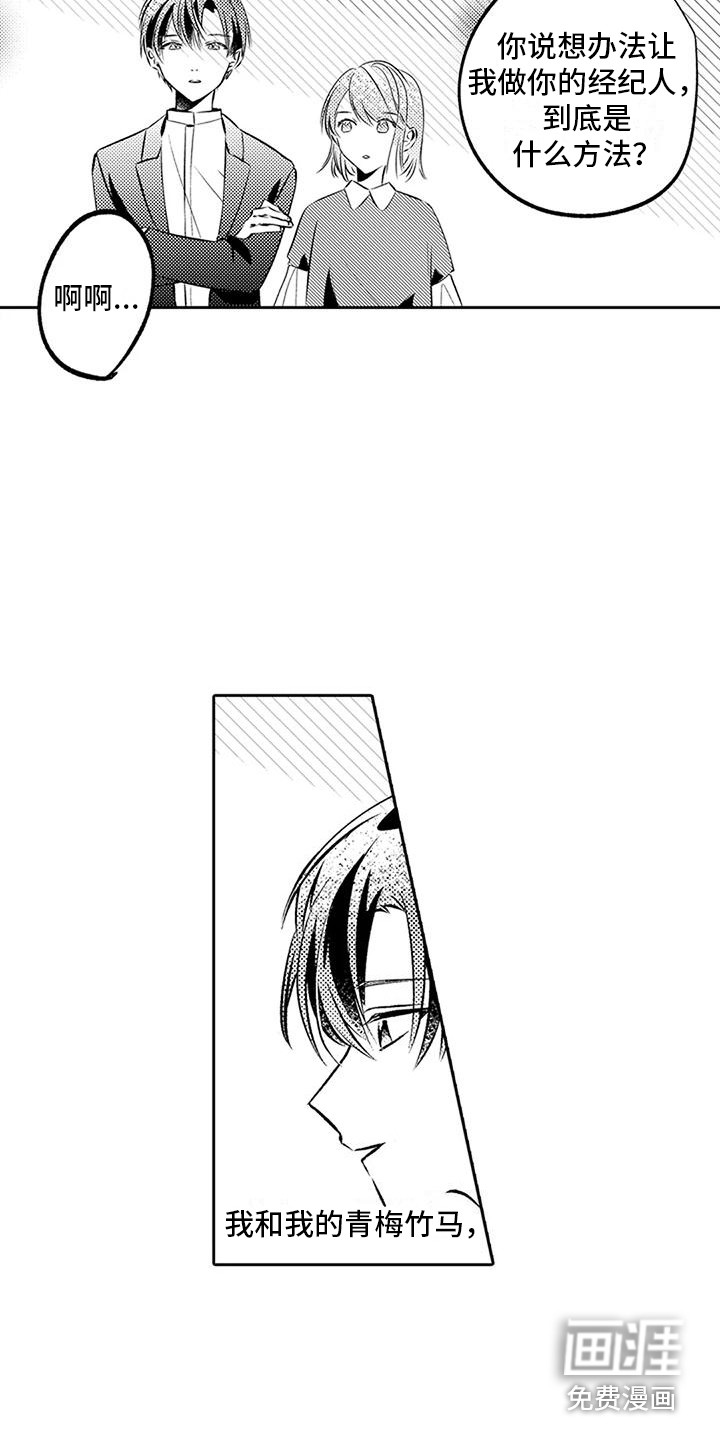 爱情枕头 第8话 第5页