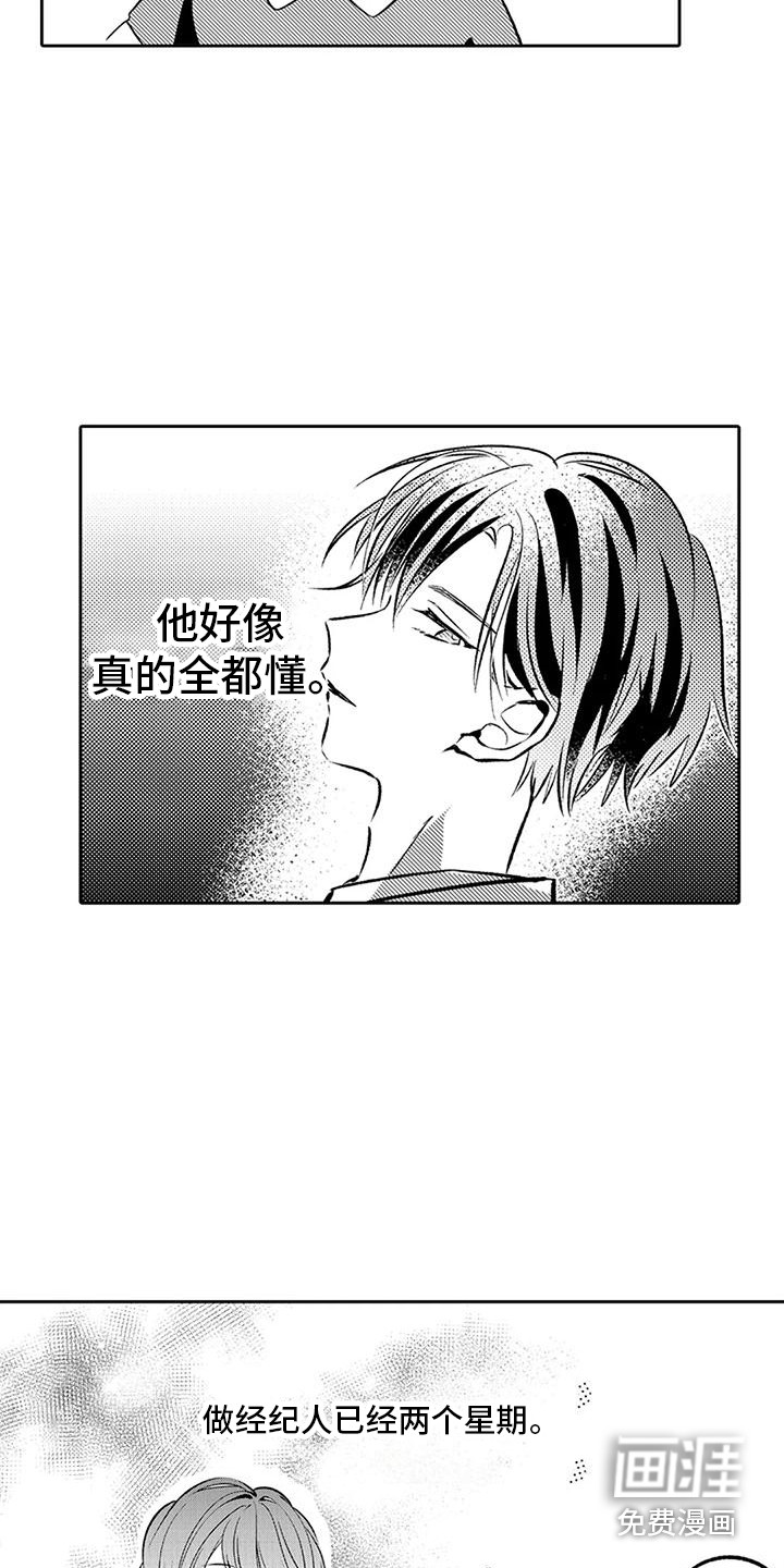 爱情枕头 第8话 第7页