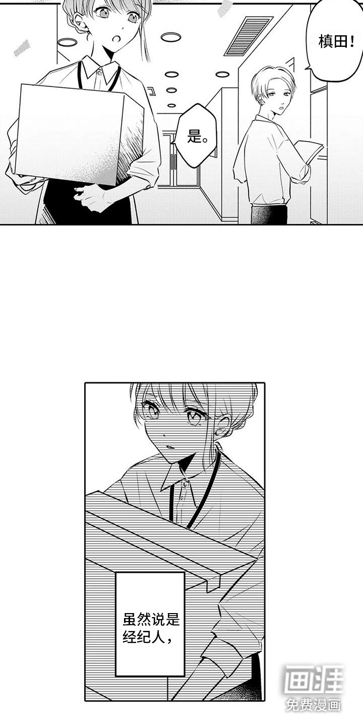 爱情枕头 第8话 第8页