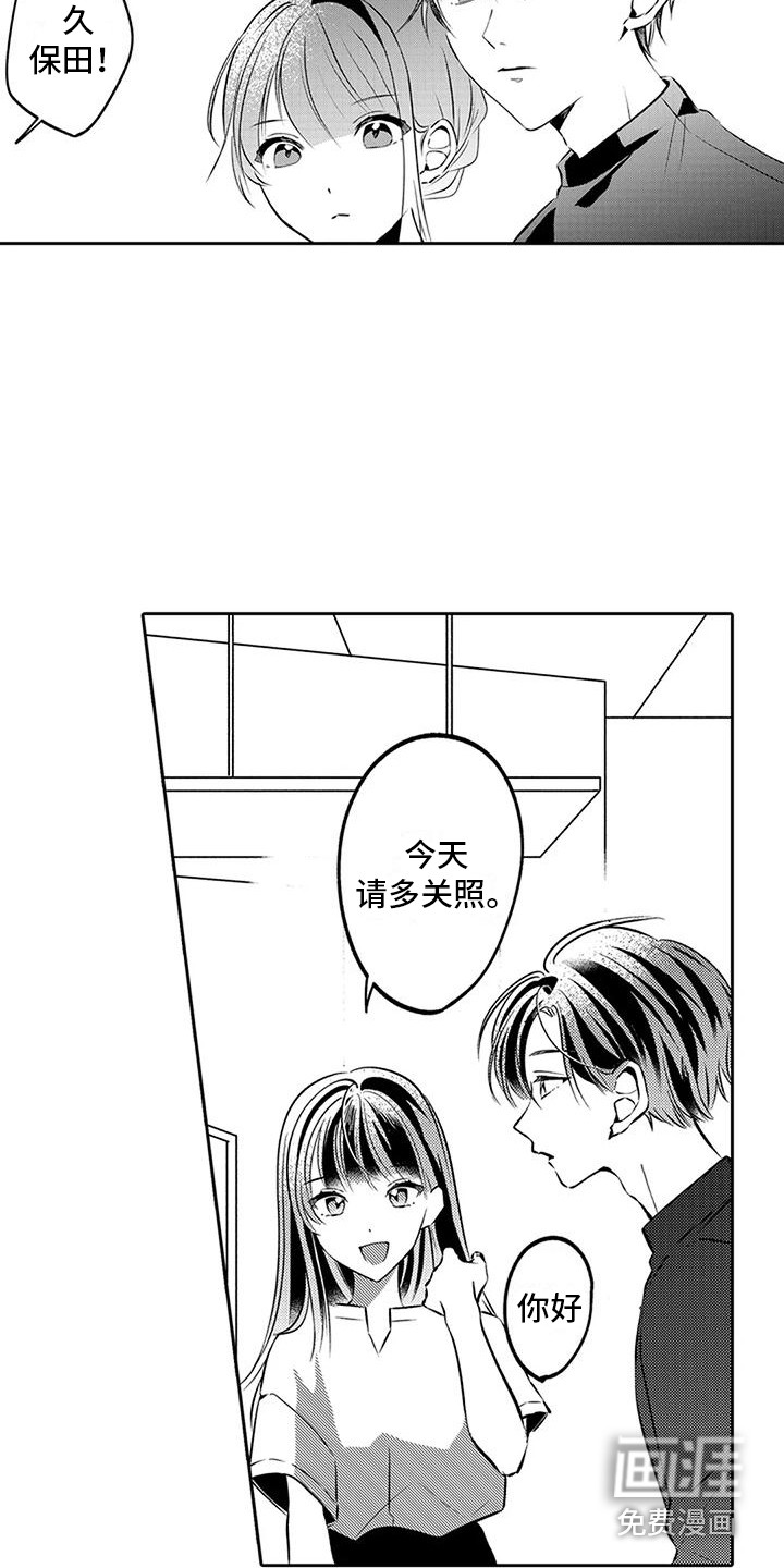 爱情枕头 第9话 第3页