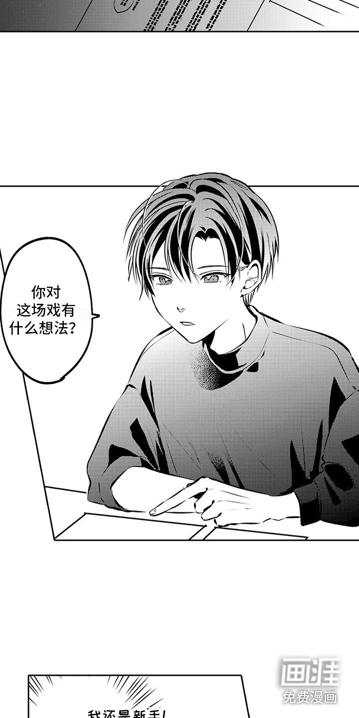 爱情枕头 第9话 第7页