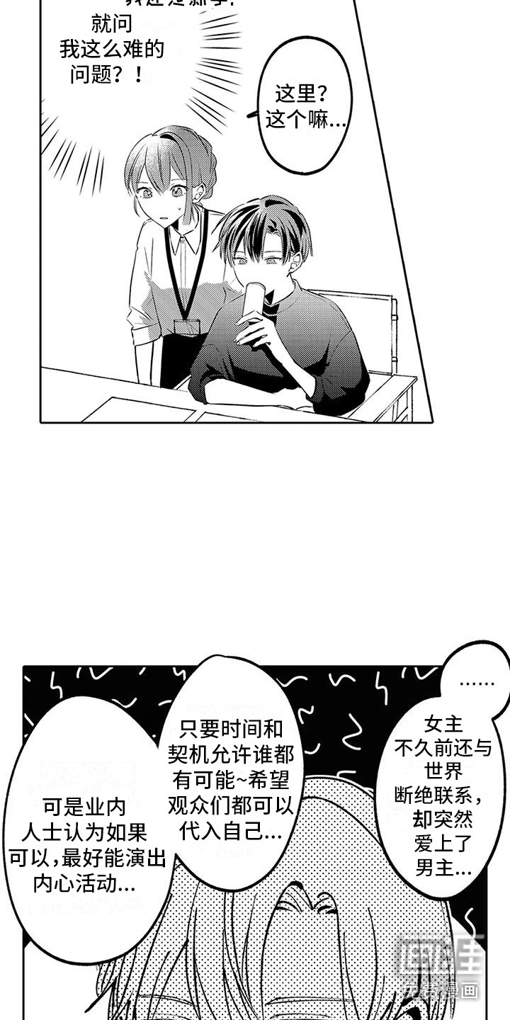 爱情枕头 第9话 第8页