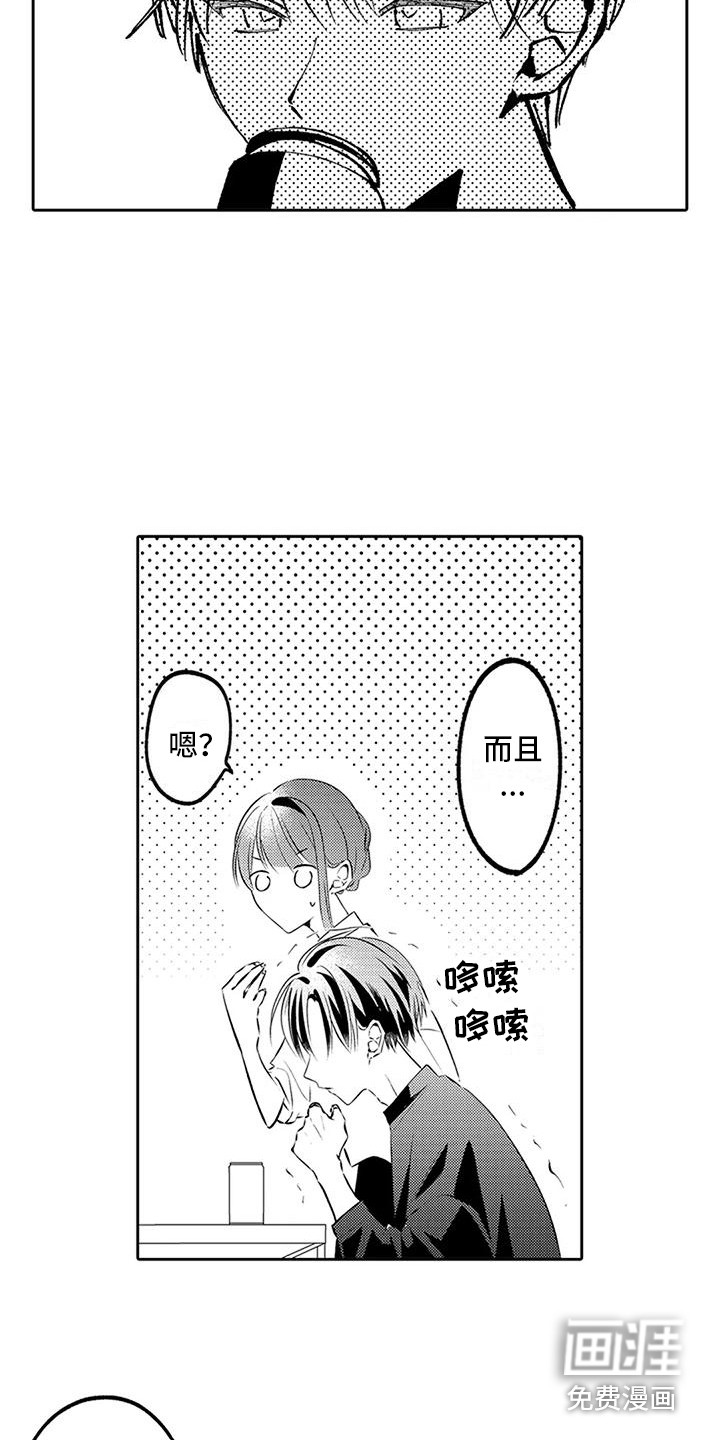 爱情枕头 第9话 第9页