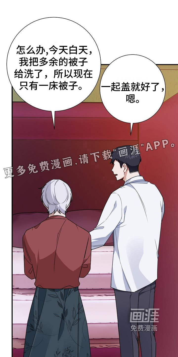 爱情系统第13话图