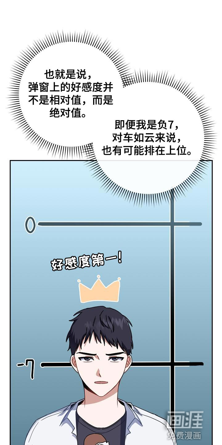 爱情系统第28话图