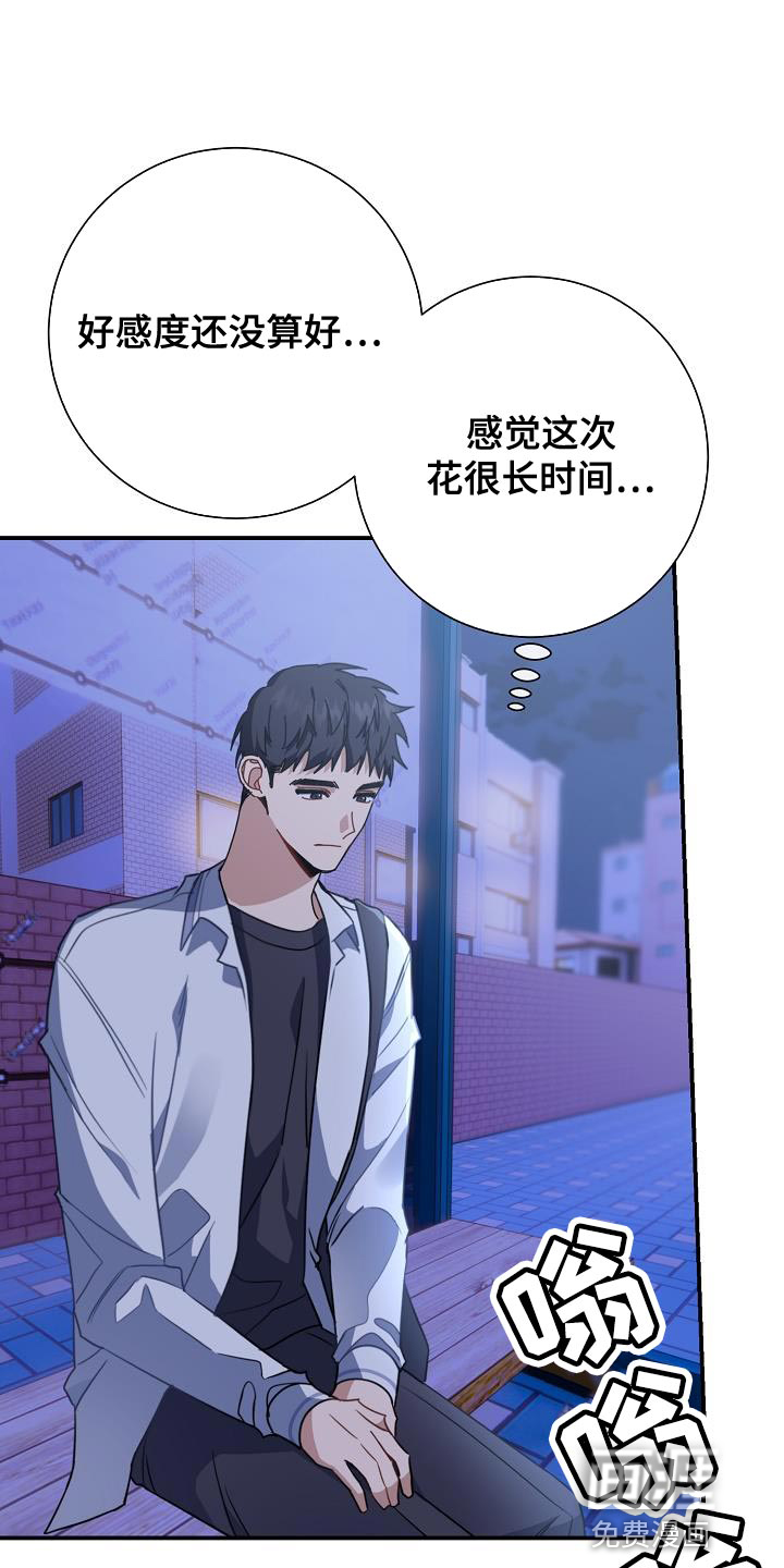 爱情系统第36话图