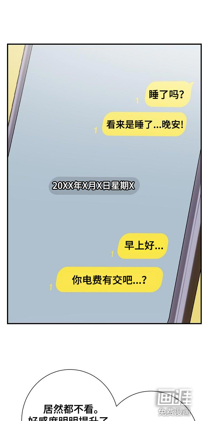 爱情系统第37话图