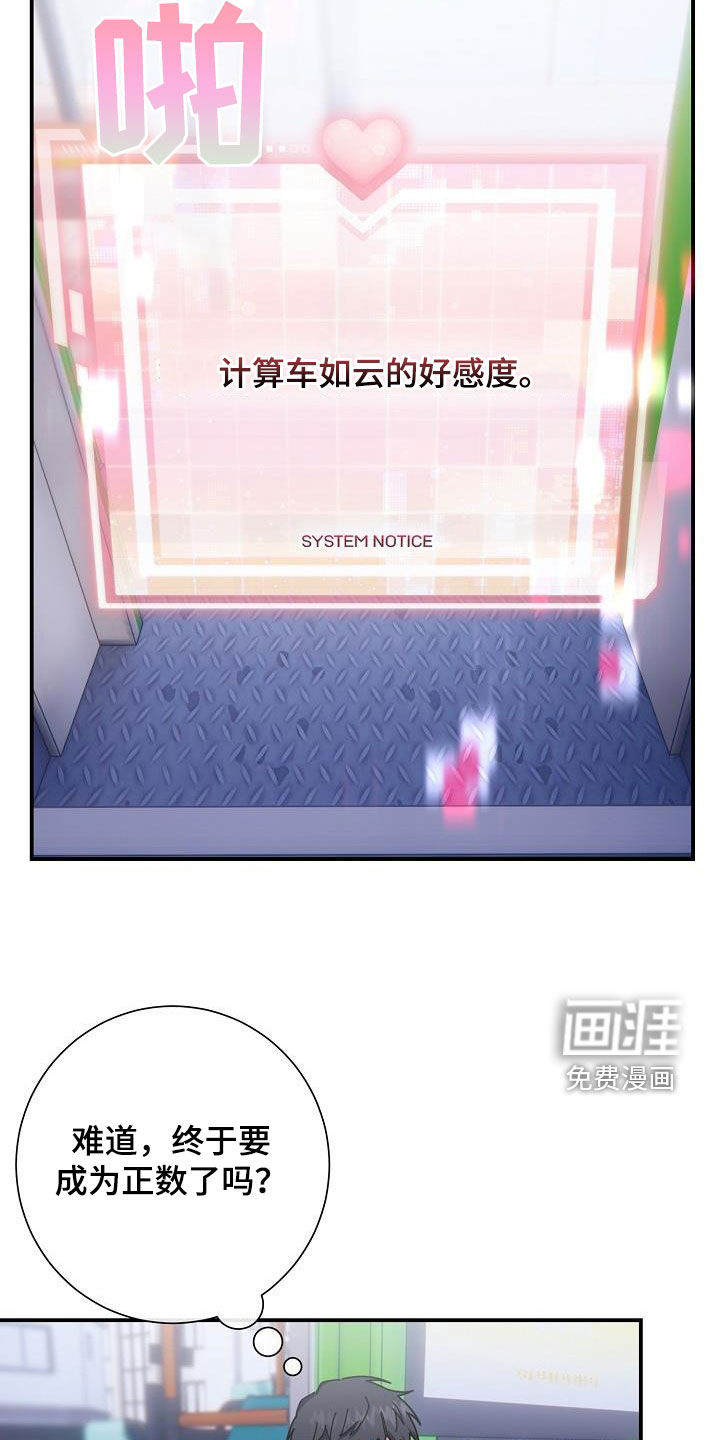 爱情系统第46话图