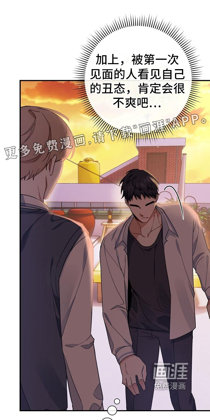 爱情系统第8话图