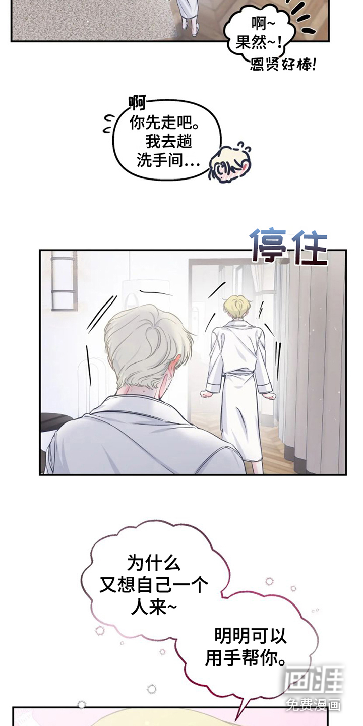 爱意反转第11话图