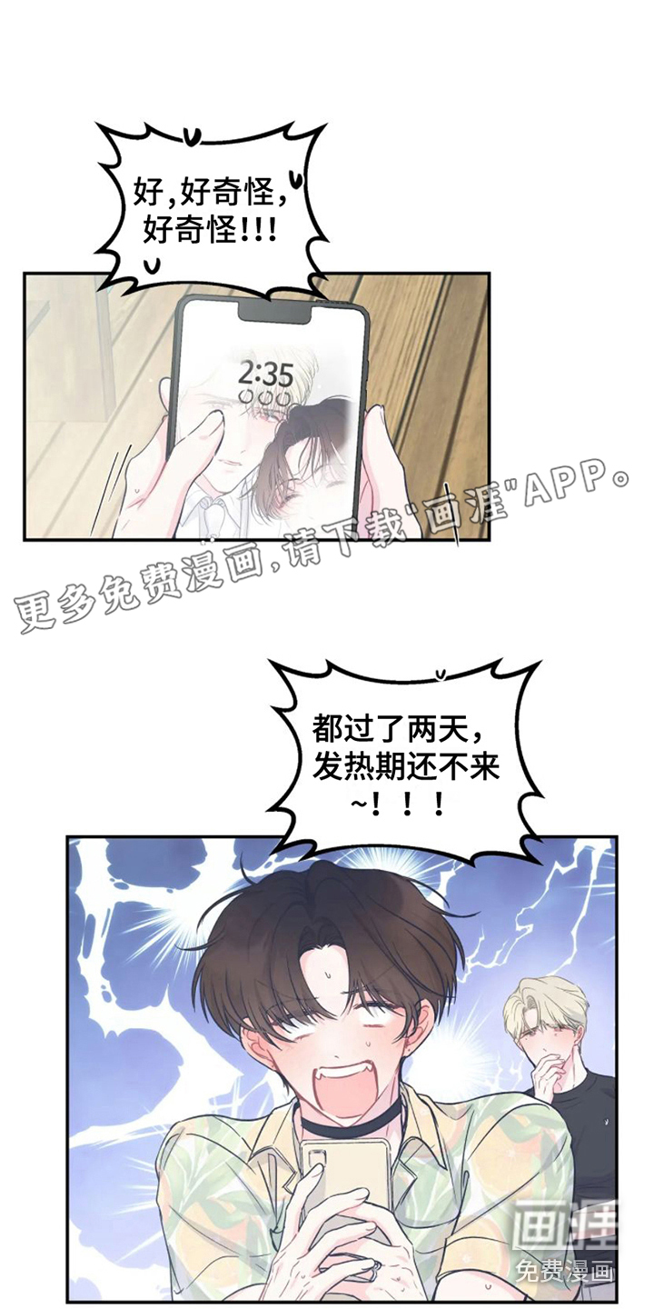 爱意反转第15话图