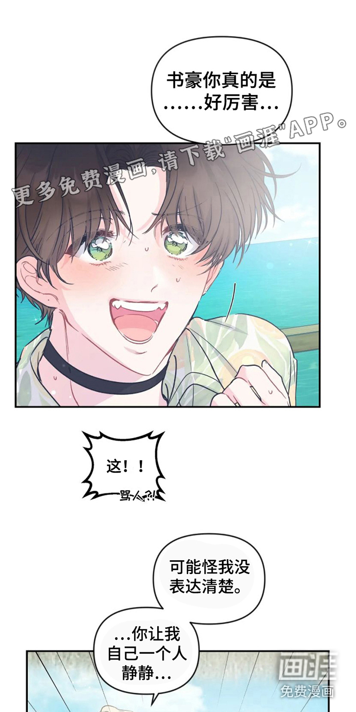 爱意反转第16话图