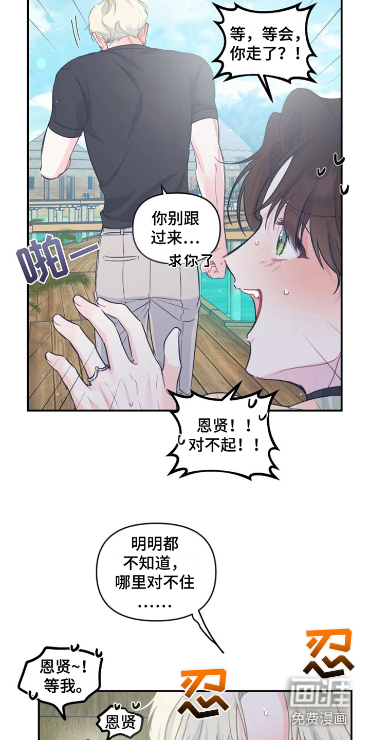 爱意反转第16话图