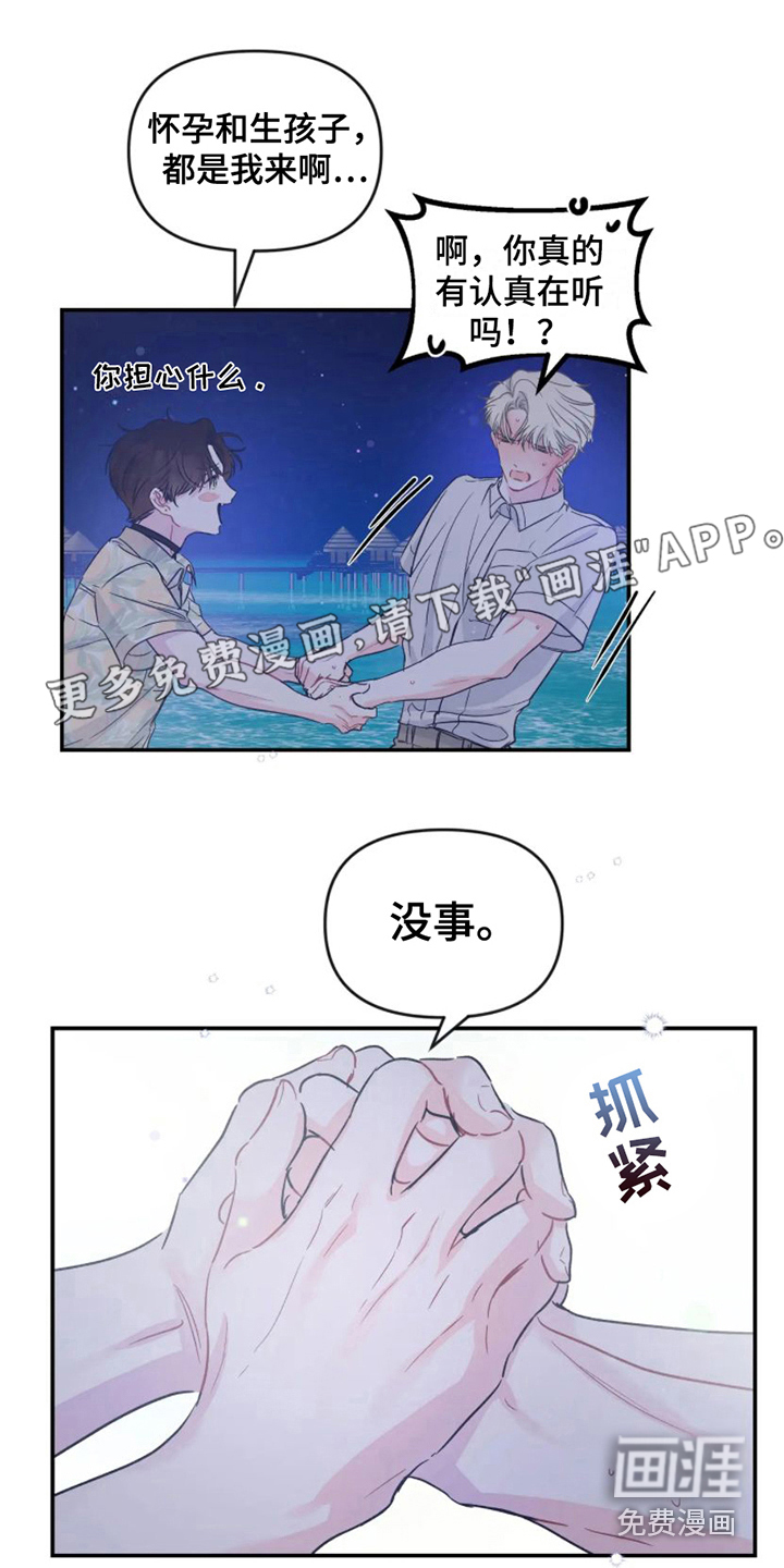 爱意反转第17话图