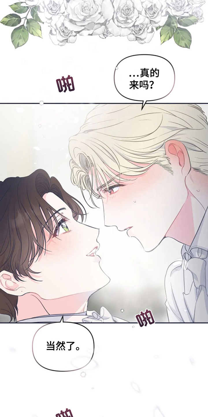 爱意反转第2话图