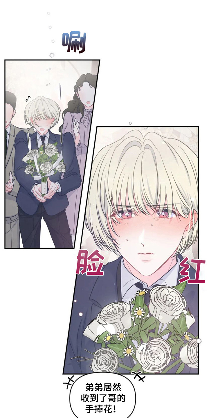 爱意反转第3话图