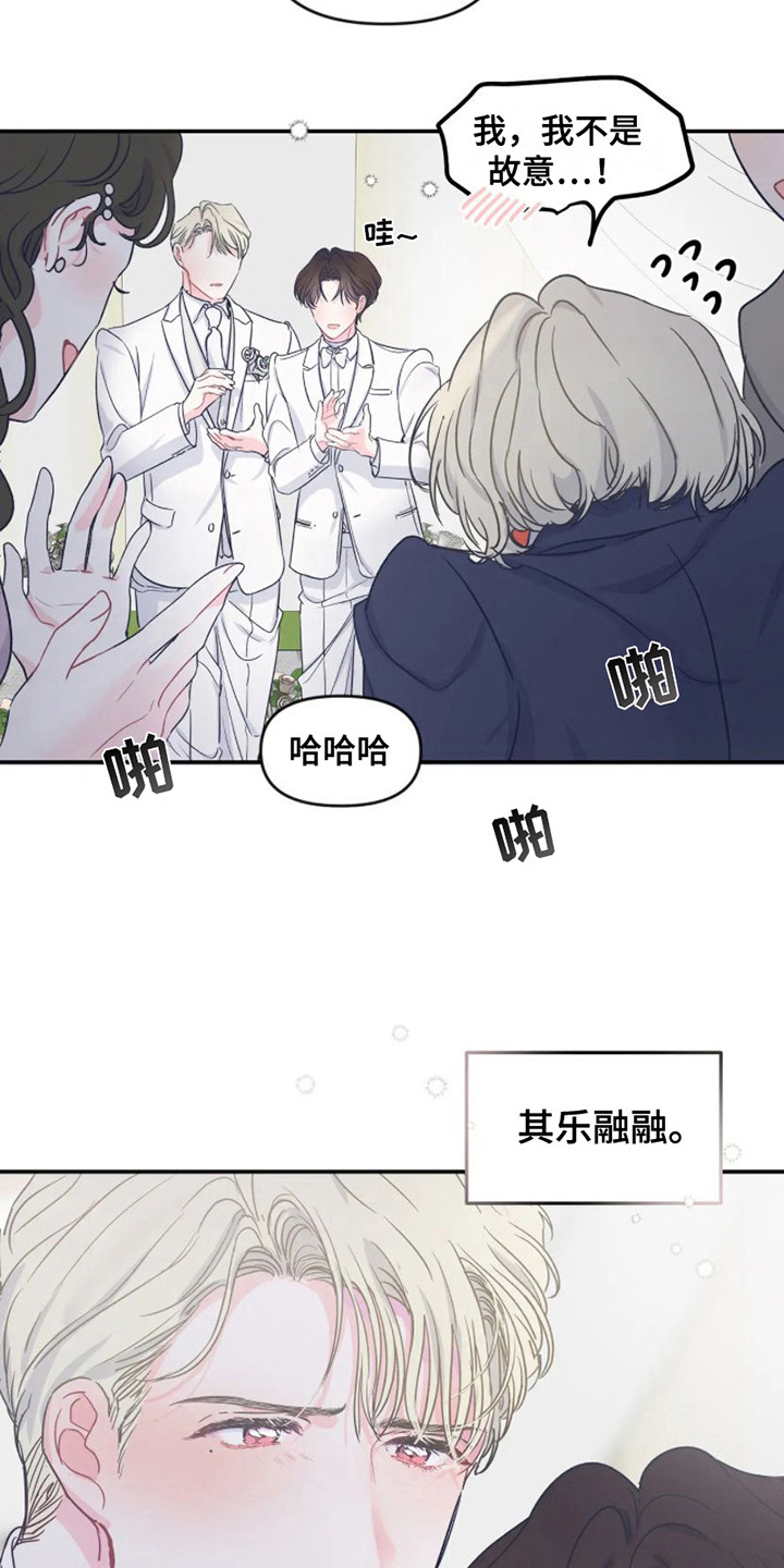 爱意反转第3话图