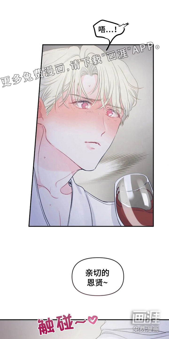 爱意反转第4话图