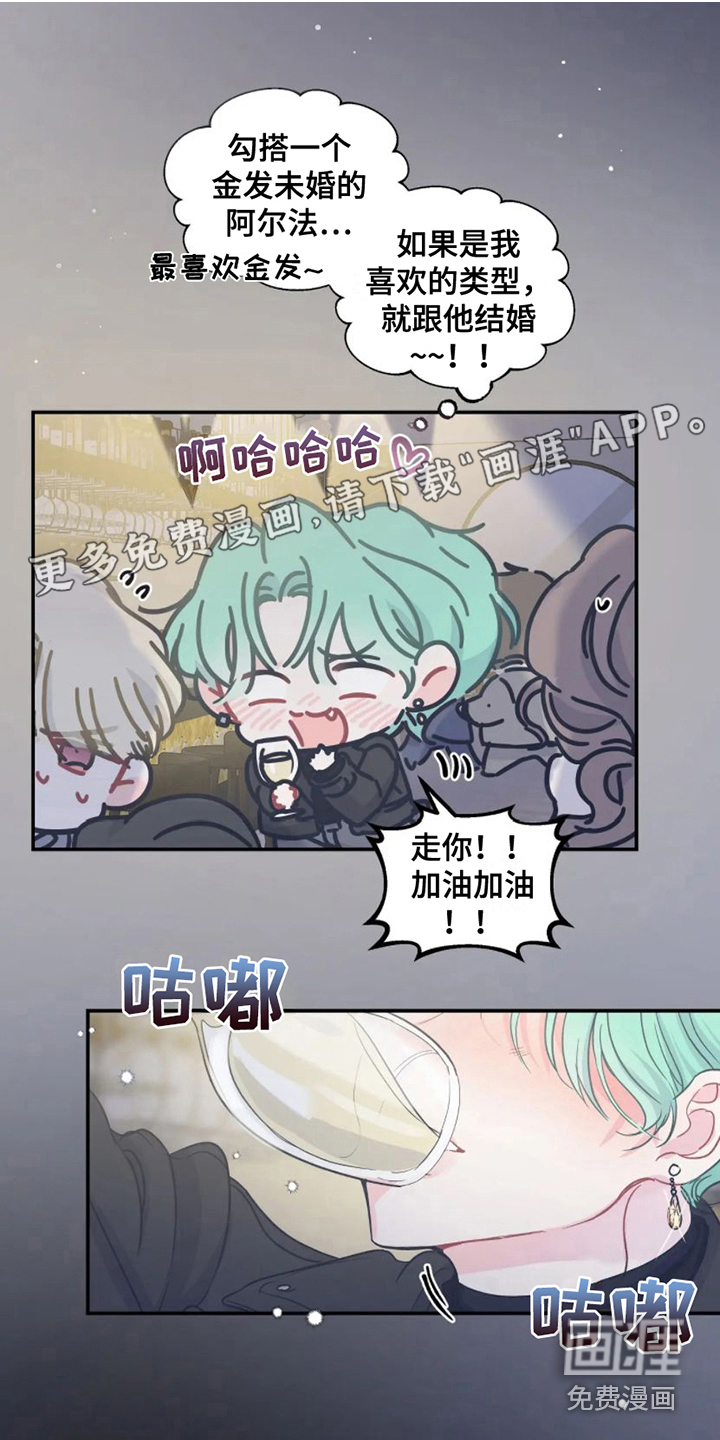 爱意反转第5话图