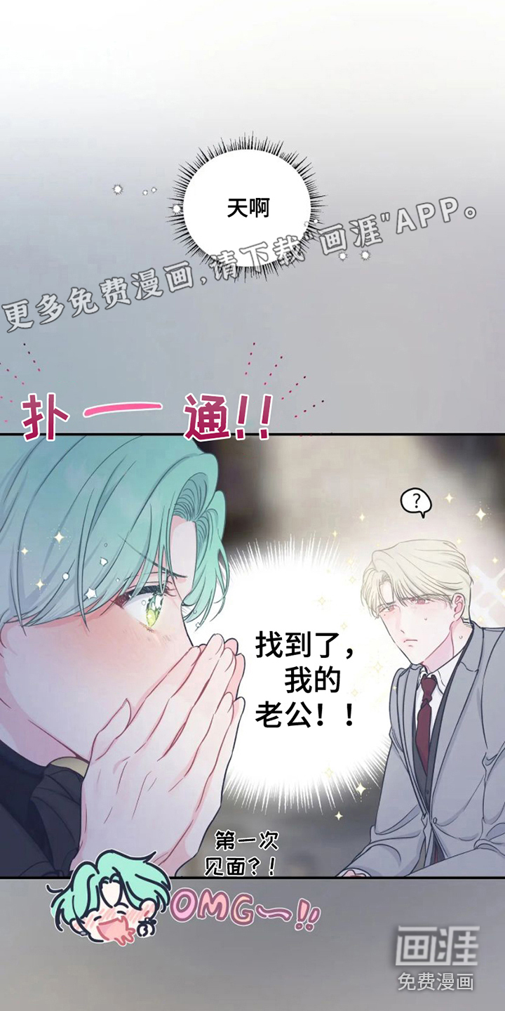 爱意反转第6话图