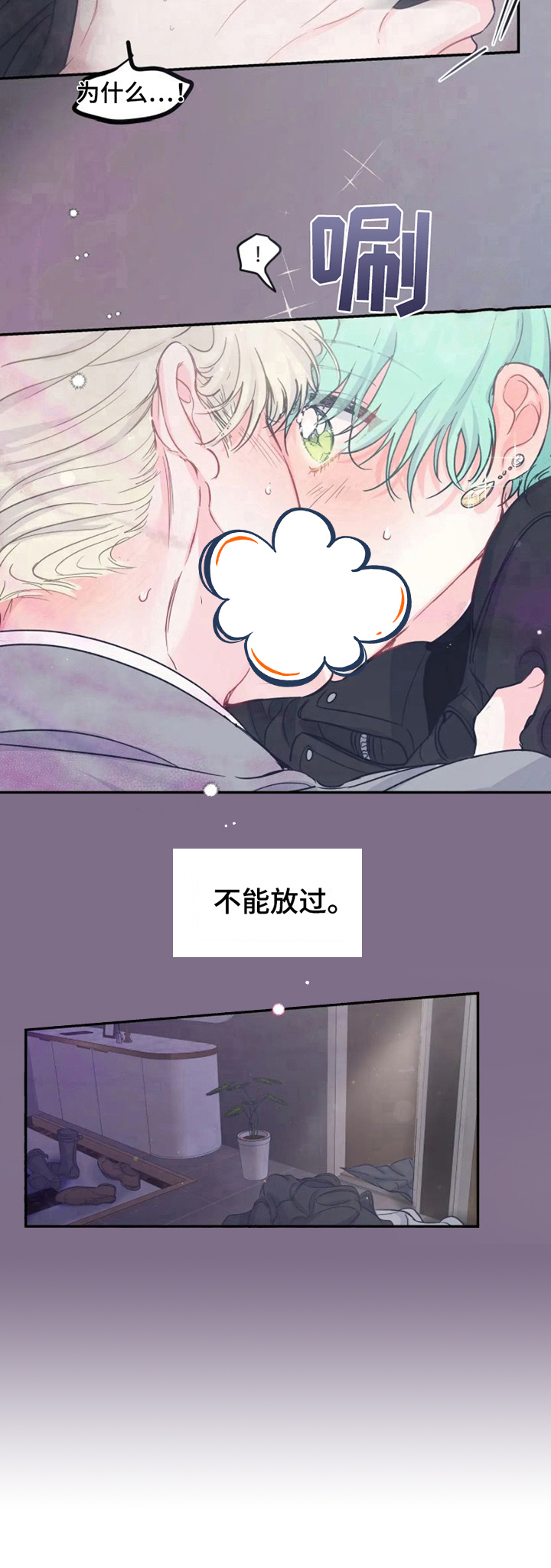 爱意反转第7话图