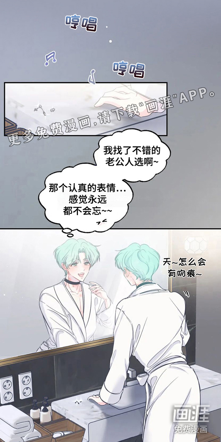 爱意反转第9话图