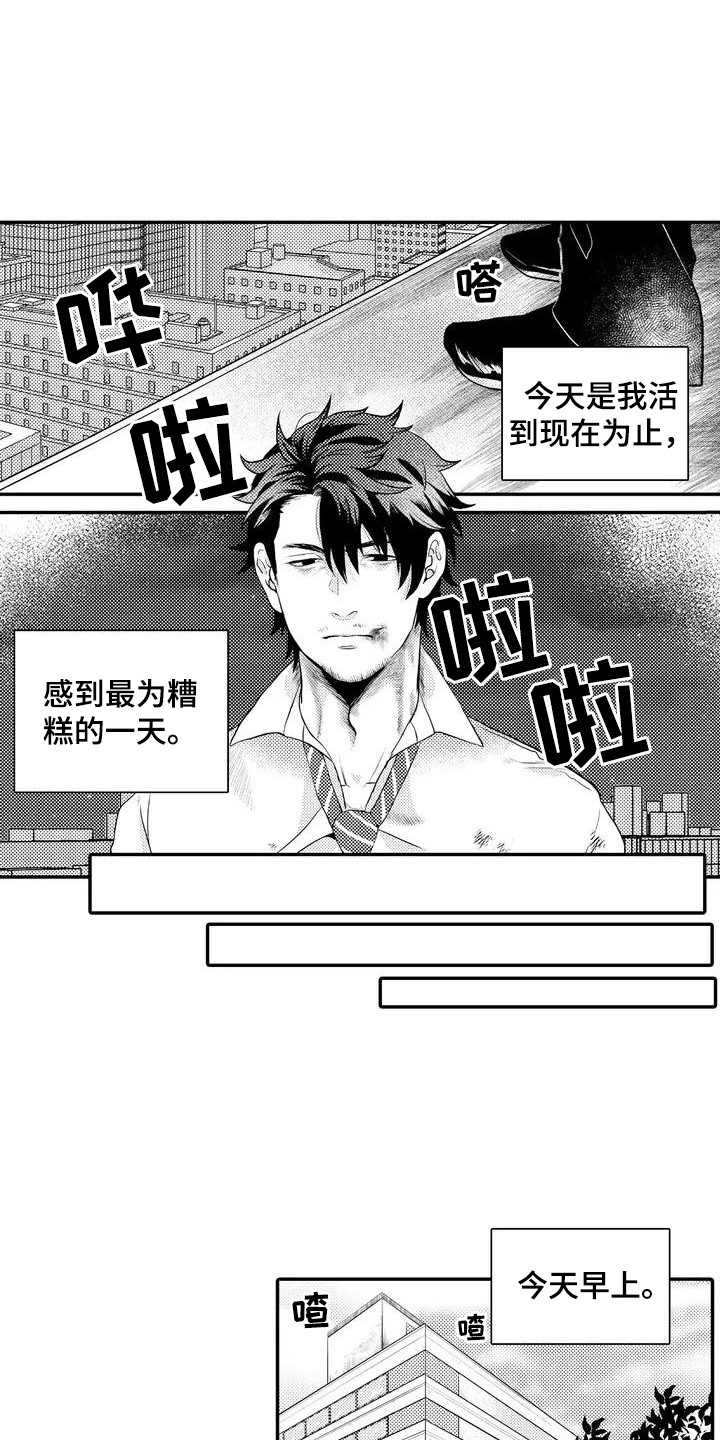 爱情实验 第1话 第0页