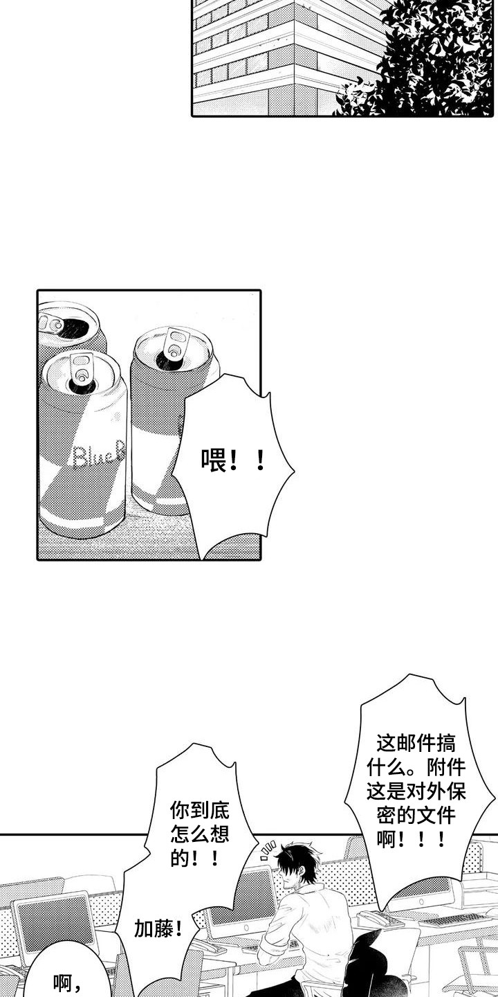 爱情实验 第1话 第1页