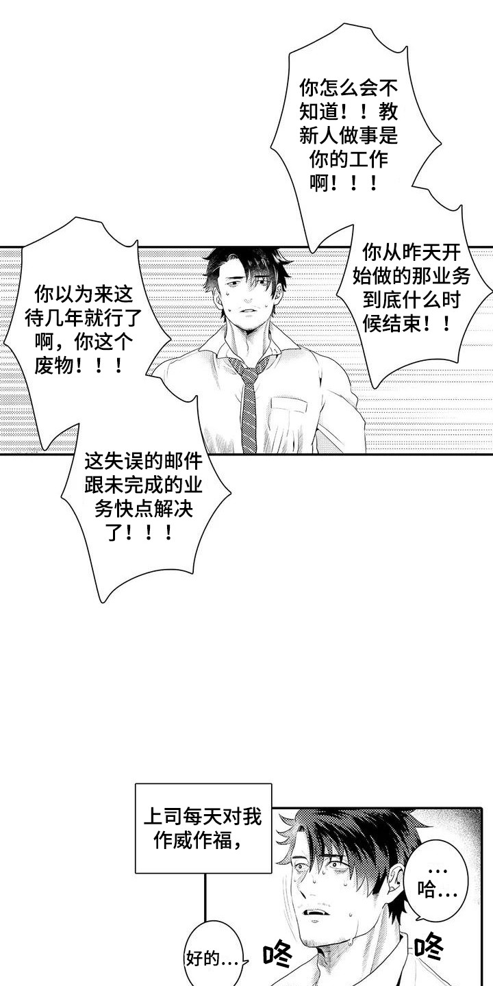 爱情实验 第1话 第4页