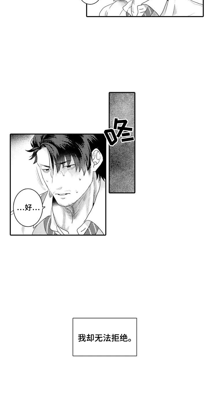 爱情实验 第1话 第5页