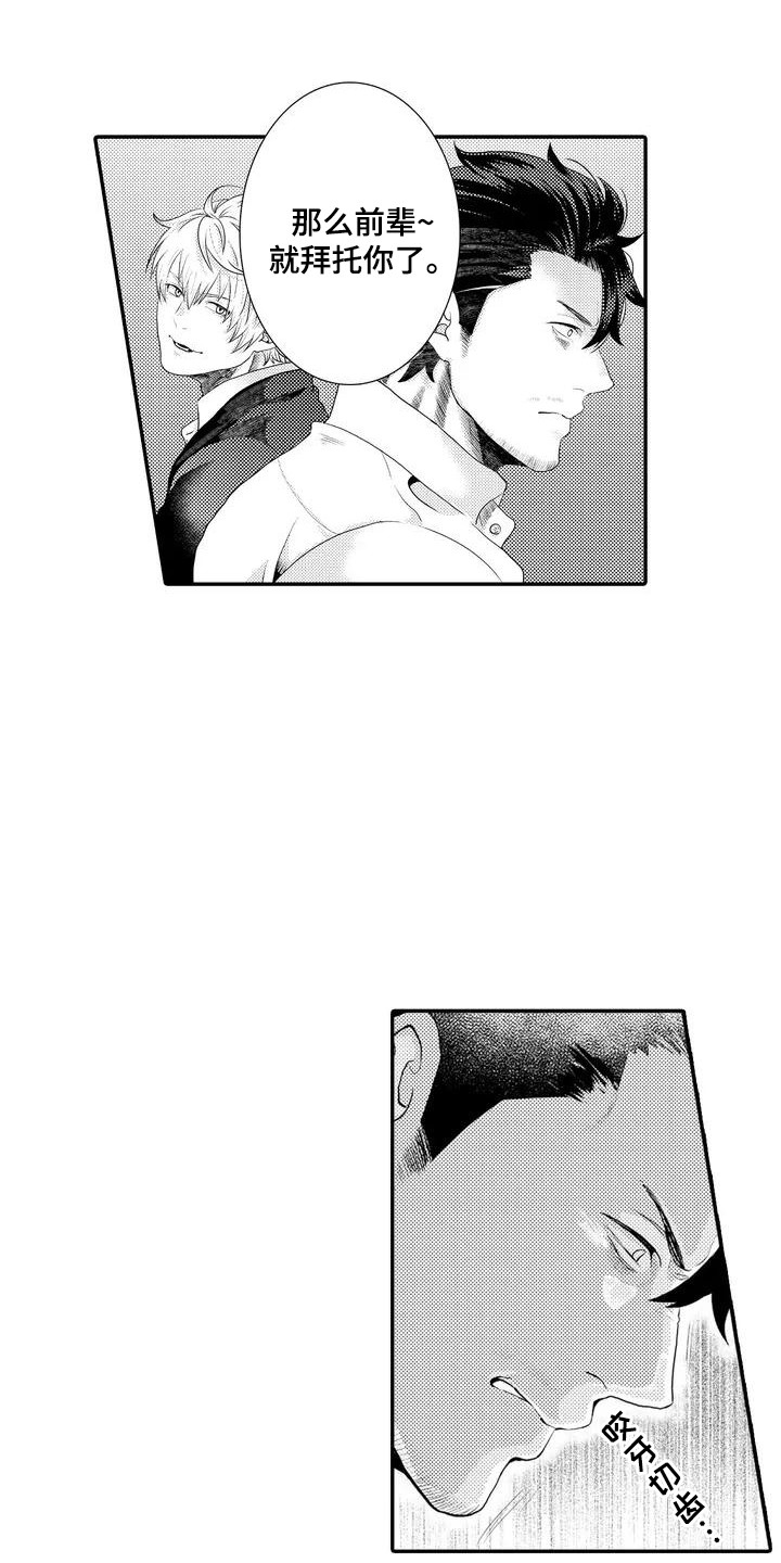 爱情实验 第1话 第6页