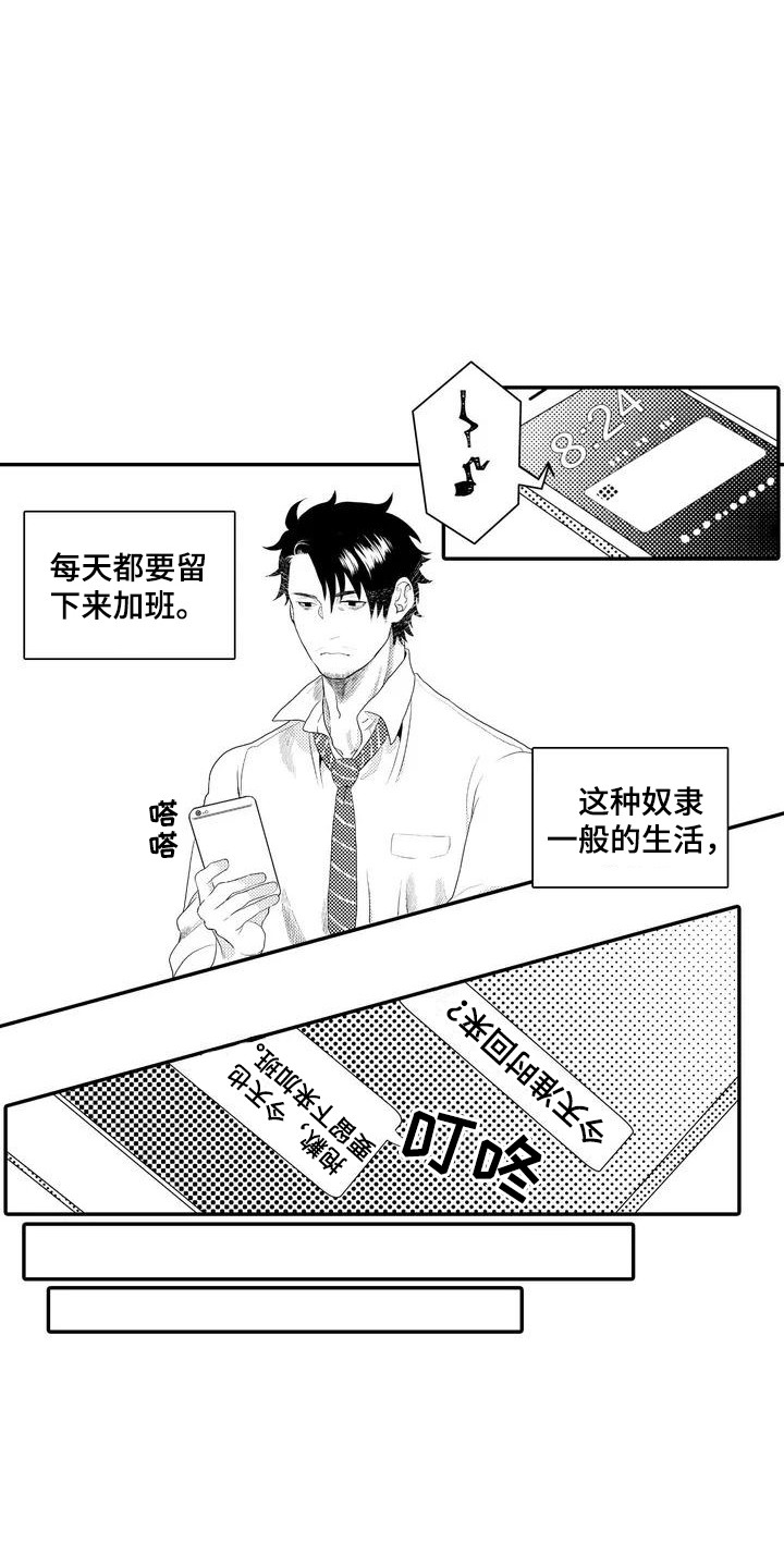 爱情实验 第1话 第7页