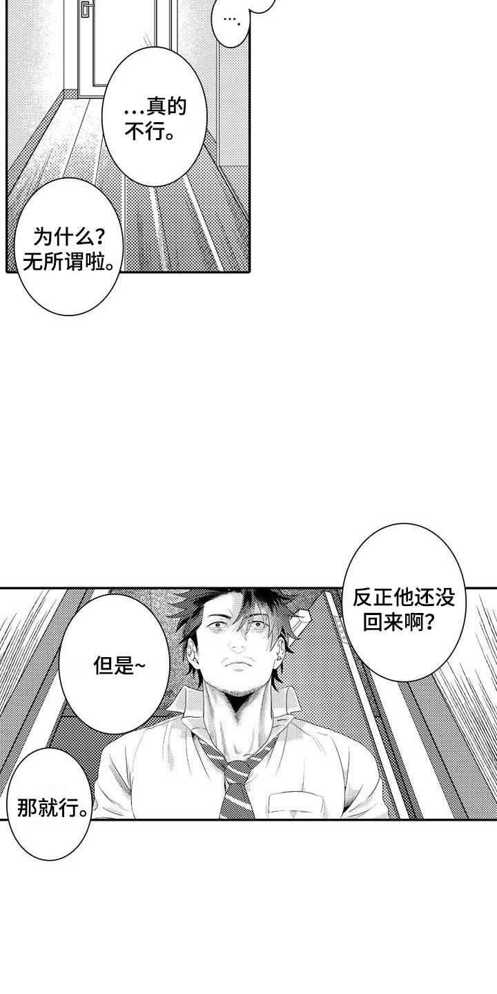 爱情实验 第1话 第10页