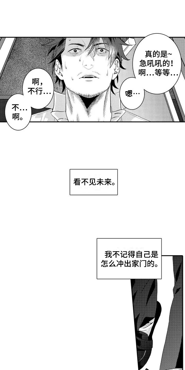 爱情实验 第1话 第11页