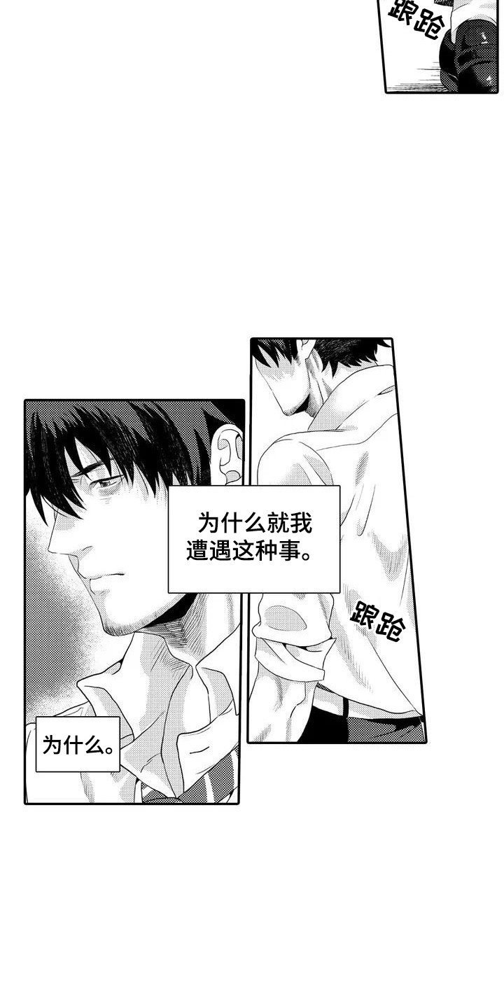 爱情实验 第1话 第12页