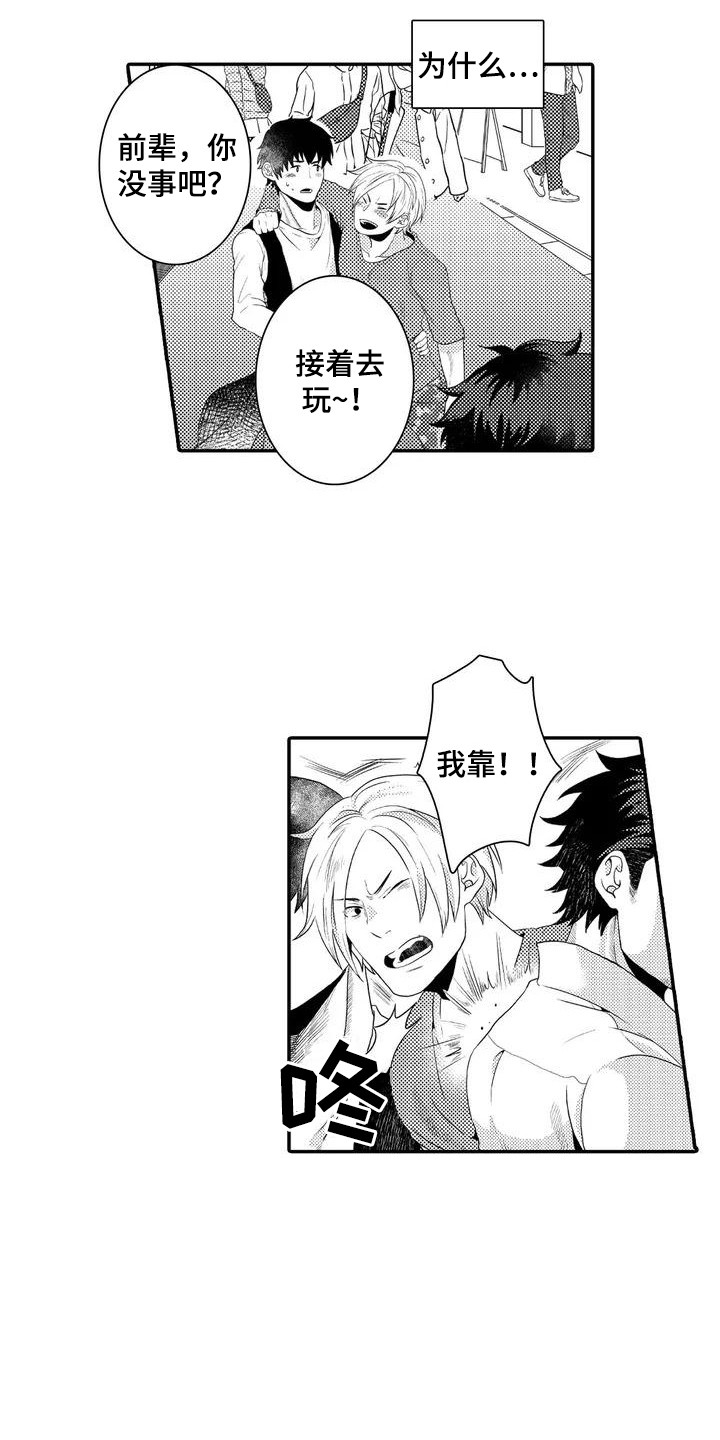 爱情实验 第1话 第13页