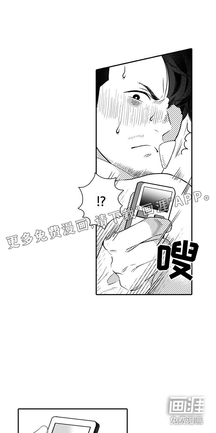 爱情实验 第10话 第0页