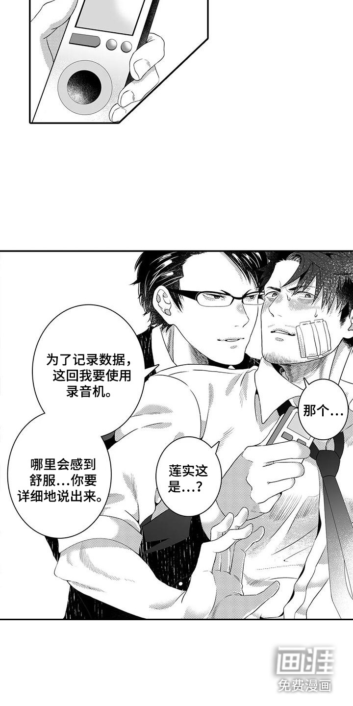 爱情实验 第10话 第1页