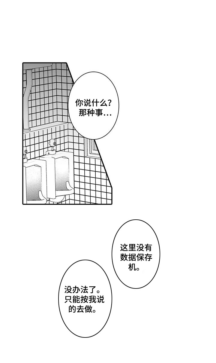 爱情实验 第10话 第2页