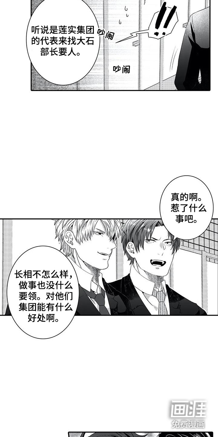 爱情实验 第10话 第4页