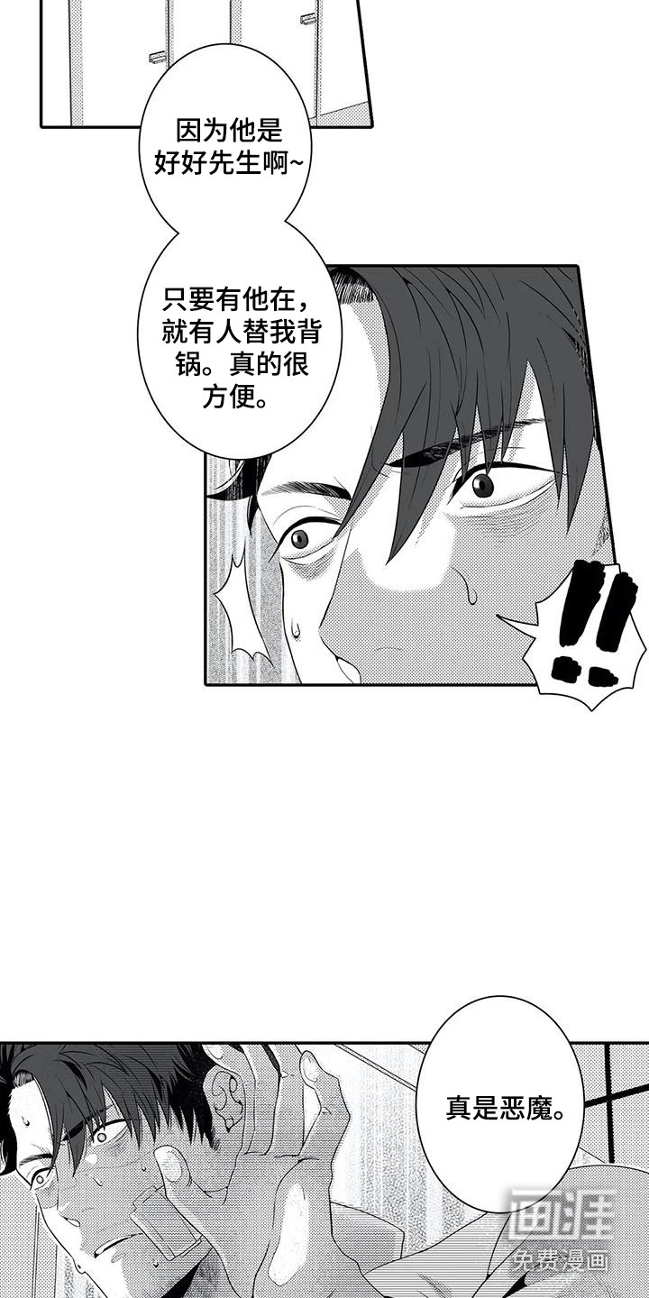 爱情实验 第10话 第6页