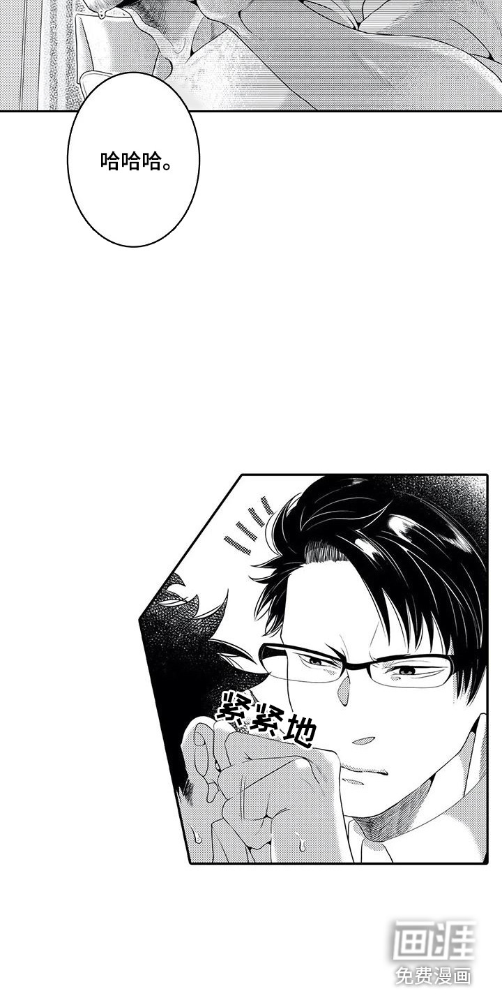 爱情实验 第10话 第7页